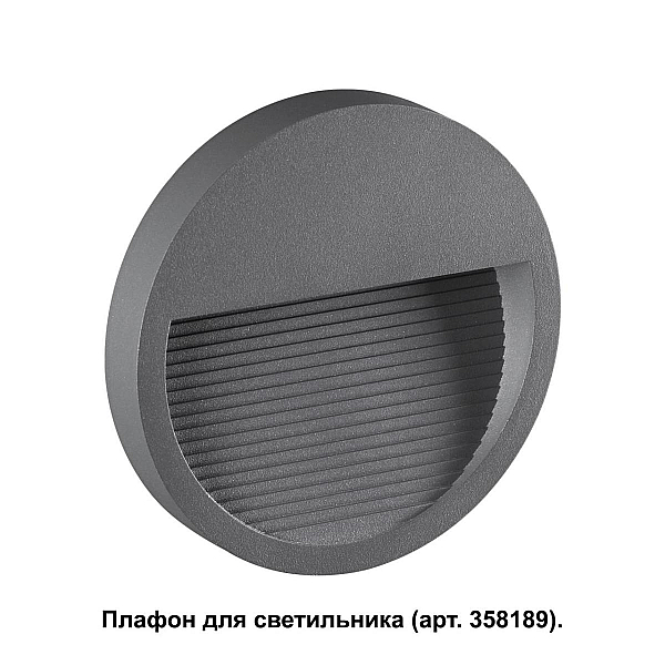 Плафон Novotech Street Muro 358192