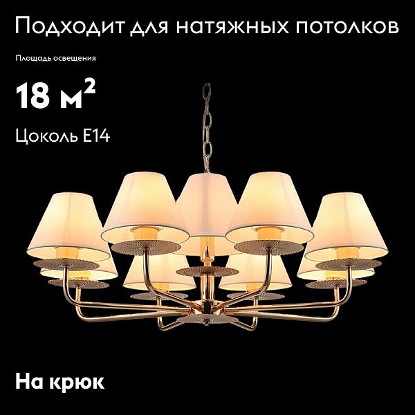 Потолочный светильник ILLUMICO IL6197-9P-17 GD
