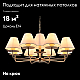 Потолочный светильник ILLUMICO IL6197-9P-17 GD