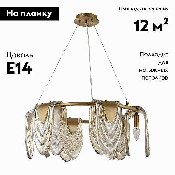 Подвесная люстра Lumion OCHRE 6515/6