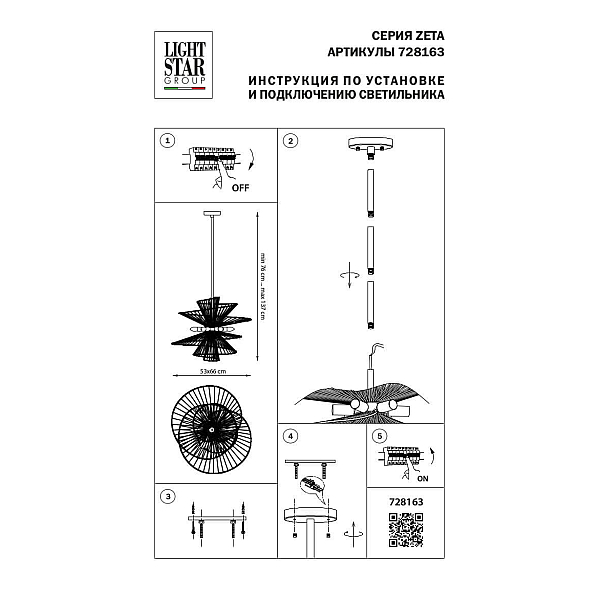 Подвесная люстра Lightstar Zeta 728163