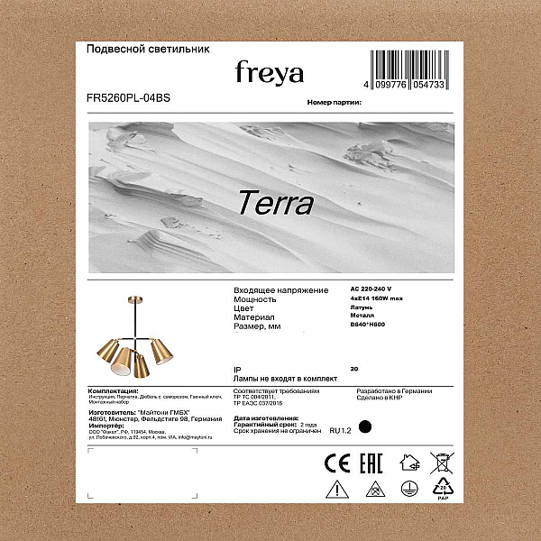 Подвесная люстра Freya Терра / Terra FR5260PL-04BS