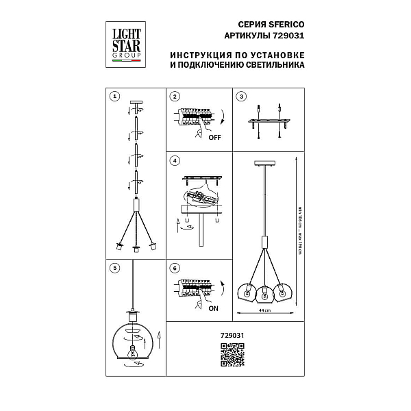 Подвесная люстра Lightstar Sferico 729031