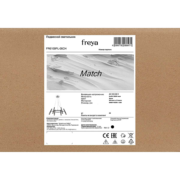 Подвесная люстра Freya Матч / Match FR6109PL-06CH