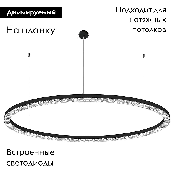 Подвесная люстра Arlight SP-DIAMOND-R1250-80W Day4000 (BK, 45 deg, 230V, TRIAC) 054493