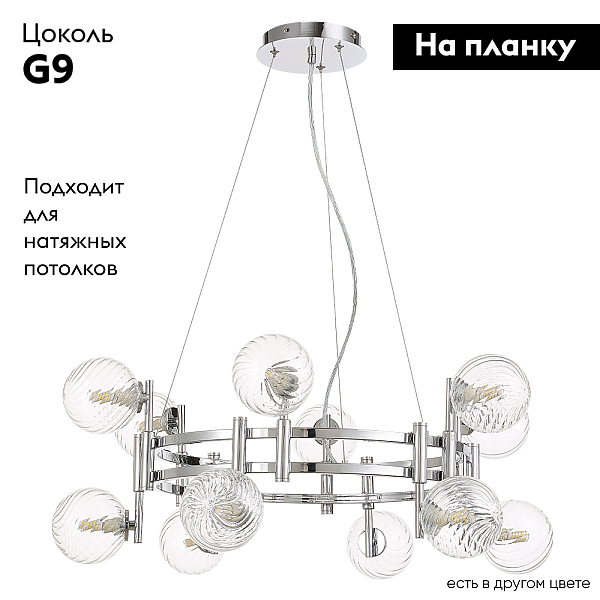 Подвесная люстра Crystal Lux Luxury SP12 Chrome