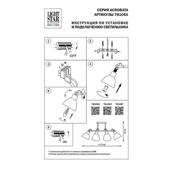 Потолочная люстра Lightstar Acrobata 761067