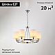 Подвесная люстра Moderli Viola V2682-6P