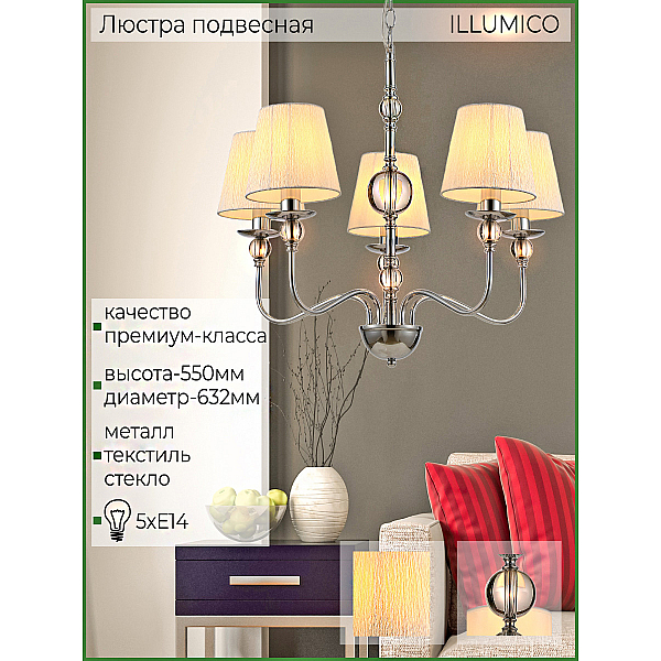 Подвесная люстра Illumico IL0956-5P-27 CR