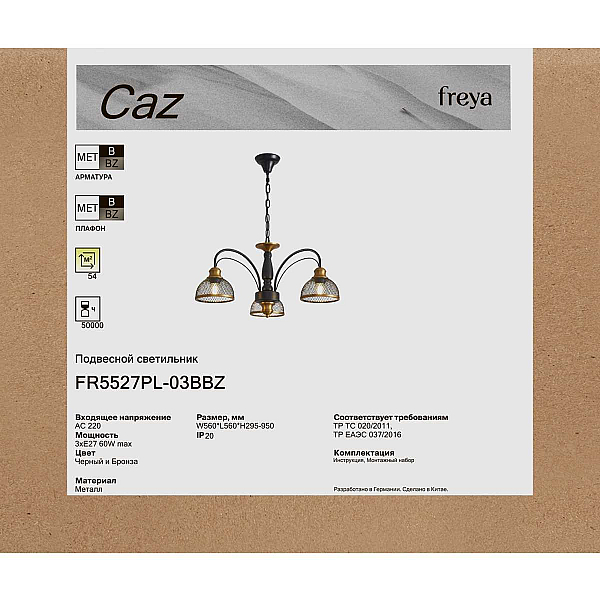 Подвесная люстра Freya Каз / Caz FR5527PL-03BBZ