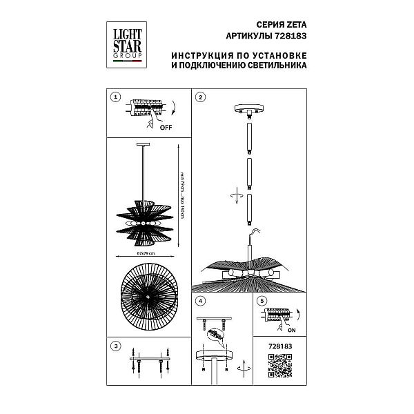 Подвесная люстра Lightstar Zeta 728183