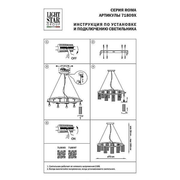 Подвесная люстра Lightstar Roma 718093