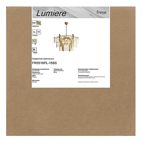 Подвесная люстра Freya Люмьер / Lumiere FR5516PL-15BS