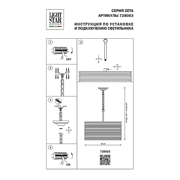 Подвесная люстра Lightstar Zeta 728063