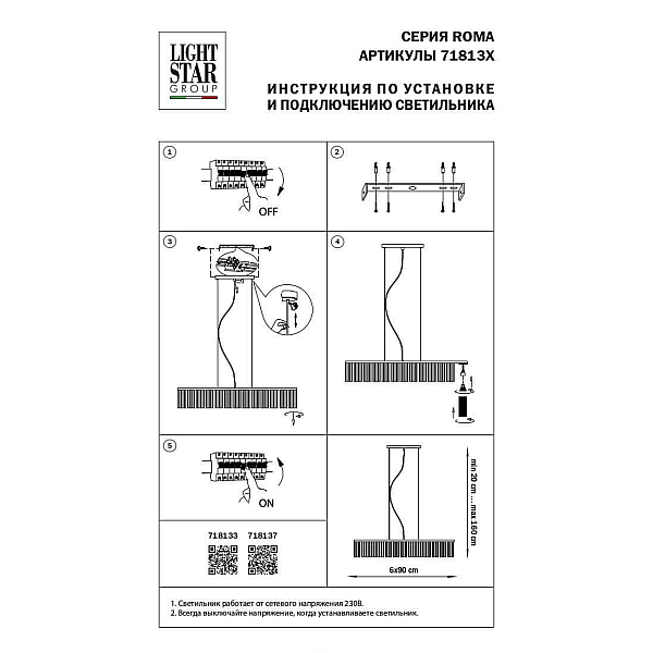 Подвесная люстра Lightstar Roma 718133