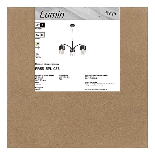 Подвесная люстра Freya Люмин / Lumin FR5515PL-03B