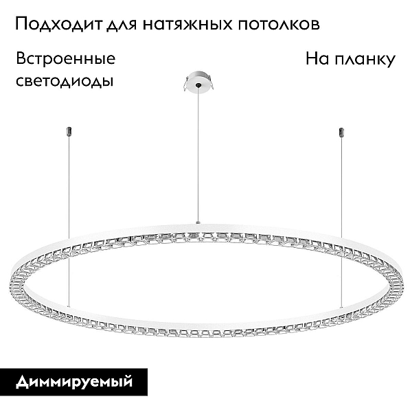 Подвесная люстра Arlight SP-DIAMOND-R1250-80W Day4000 (WH, 45 deg, 230V, TRIAC) 054497