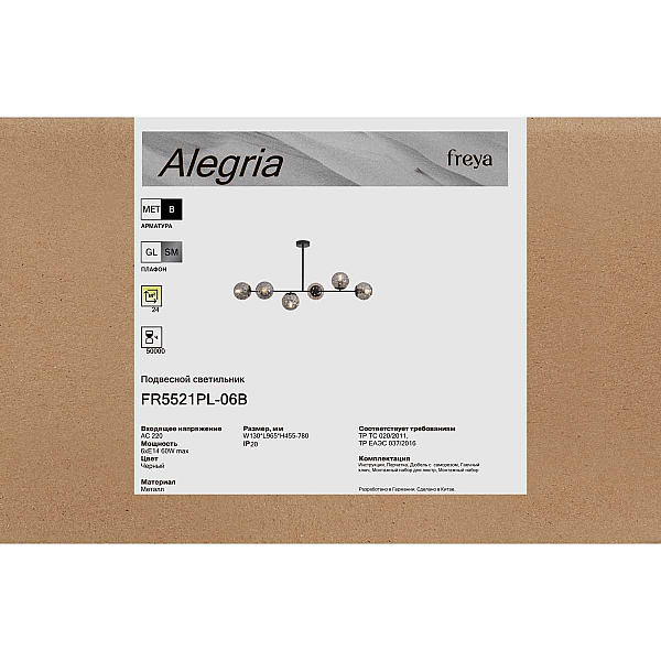 Подвесная люстра Freya Алегрия / Alegria FR5521PL-06B