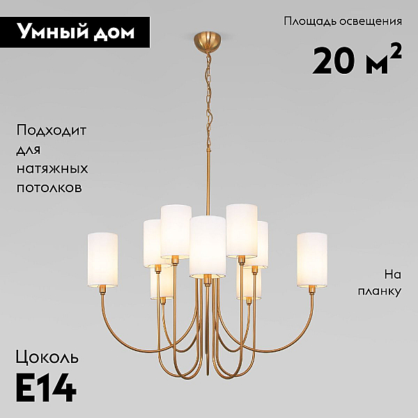Подвесная люстра Eurosvet Abbey 60164/10 латунь Smart a065749