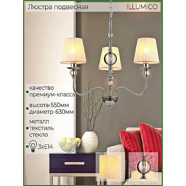 Подвесная люстра Illumico IL0956-3P-27 CR