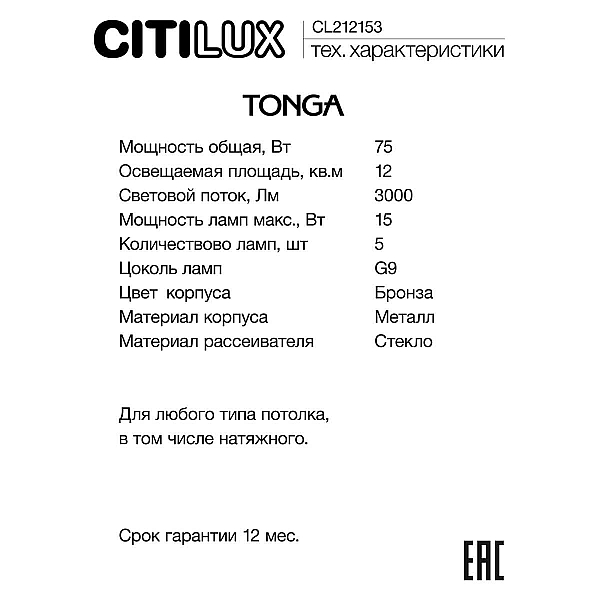 Подвесная люстра Citilux CL212153