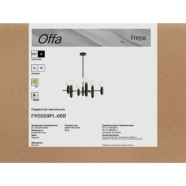 Подвесная люстра Freya Оффа / Offa FR5559PL-06B