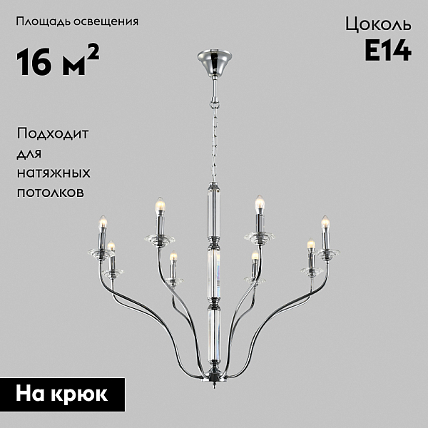 Подвесная люстра Moderli Catania V10428-8P