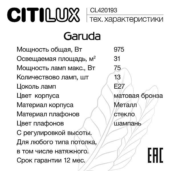 Подвесная люстра Citilux CL420183