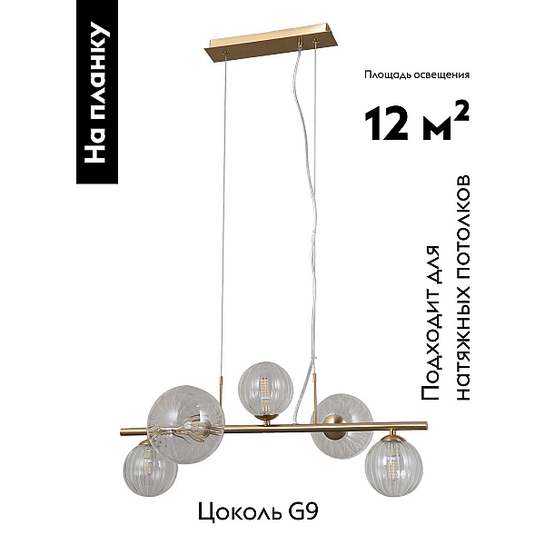 Подвесная люстра Moderli Molly V10800-5P