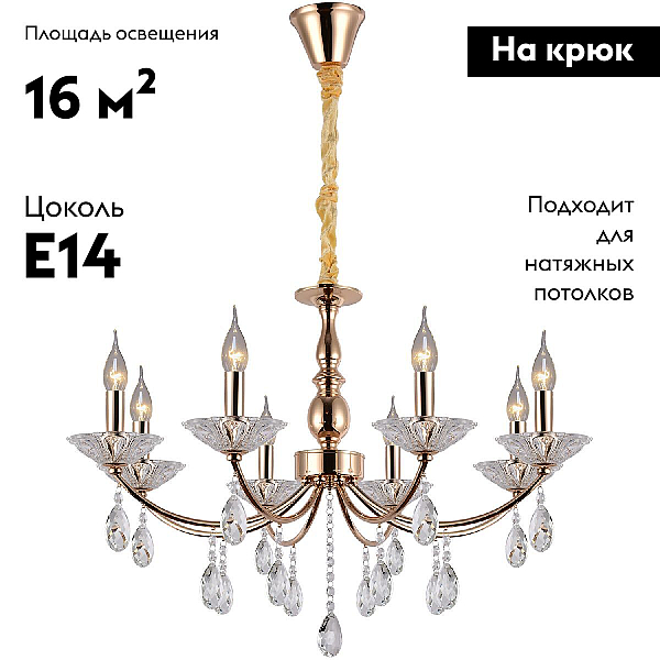 Люстра Illumico IL1242-8PPA-29 GD