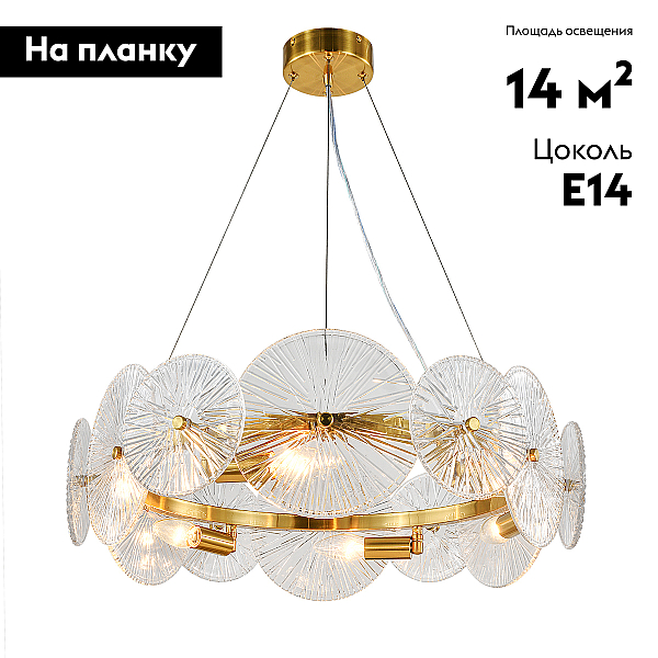 Подвесная люстра Indigo Miele V12021/6P Brass V000604