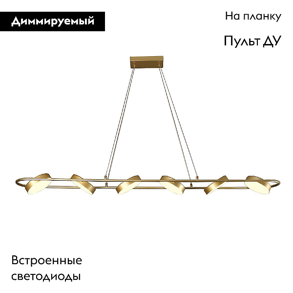 Подвесная светодиодная люстра F-Promo Abris 4677-6P
