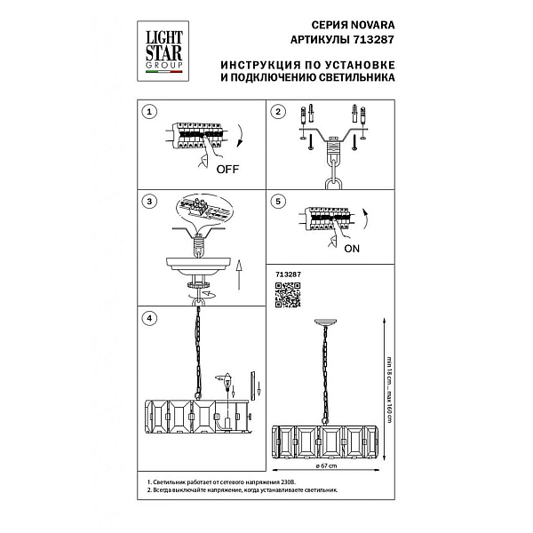 Подвесная люстра Lightstar Novara 713287