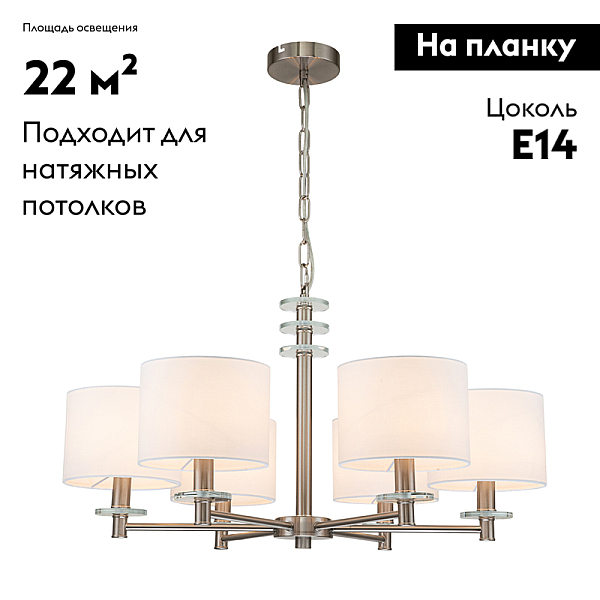 Подвесная люстра Escada Novella 641/6PL