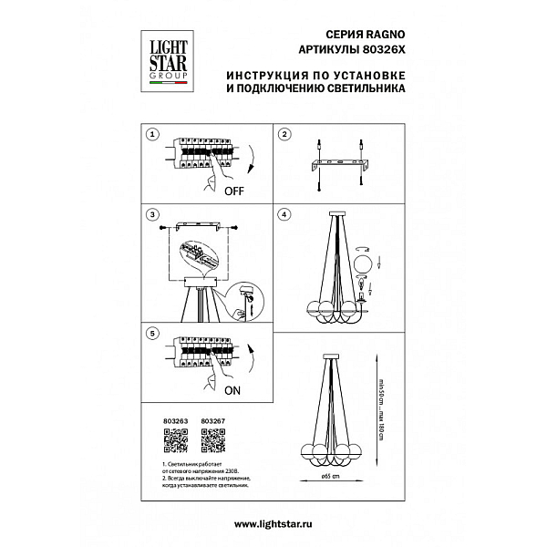 Подвесная люстра Lightstar 803263