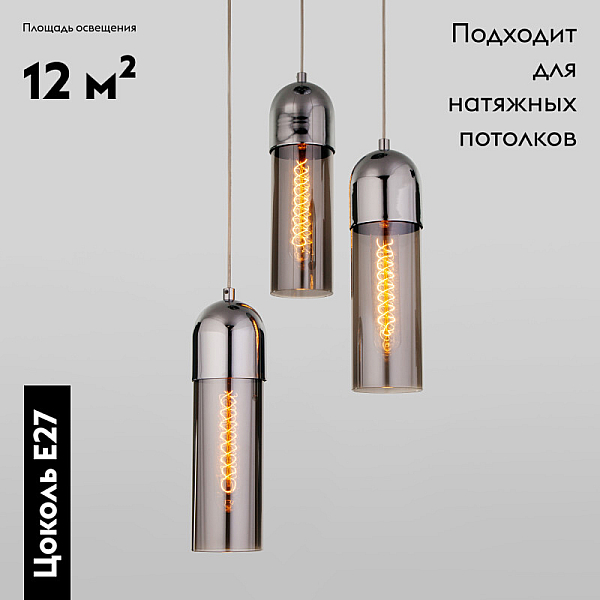 Подвесная люстра Eurosvet Airon 50180/3 дымчатый