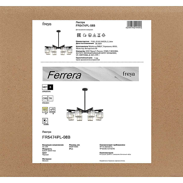 Подвесная люстра Freya Феррера / Ferrera FR5474PL-08B