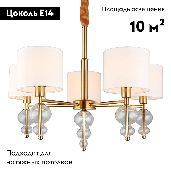 Подвесная люстра Omnilux Amelia OML-56703-05
