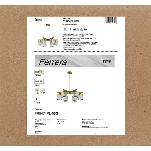 Подвесная люстра Freya Феррера / Ferrera FR5474PL-06G