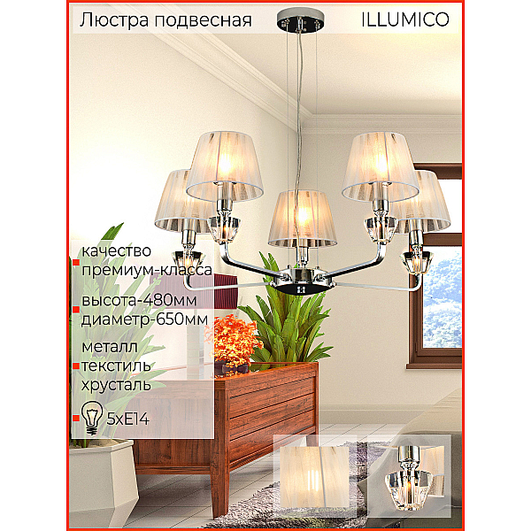 Подвесная люстра Illumico IL5274-5N-27 CR