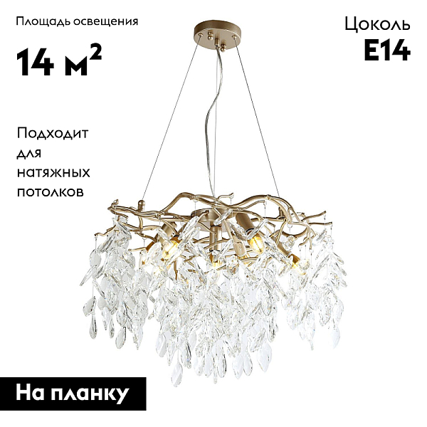 Подвесная люстра Favourite Brillo 3056-7P