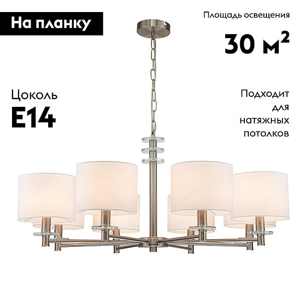 Подвесная люстра Escada Novella 641/8PL