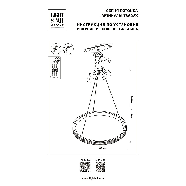 Подвесная светодиодная люстра Lightstar Rotonda 736281