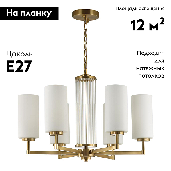 Подвесная люстра Odeon Light Hall Kasali 4990/6
