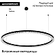 Подвесная люстра Arlight SP-DIAMOND-R1050-60W Day4000 (BK, 45 deg, 230V, TRIAC) 054489