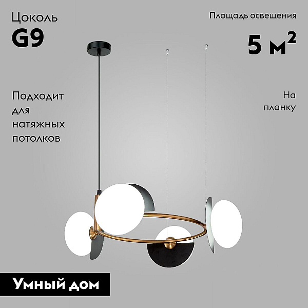 Подвесная люстра Eurosvet Moity 70150/4 черный/латунь Smart a064822