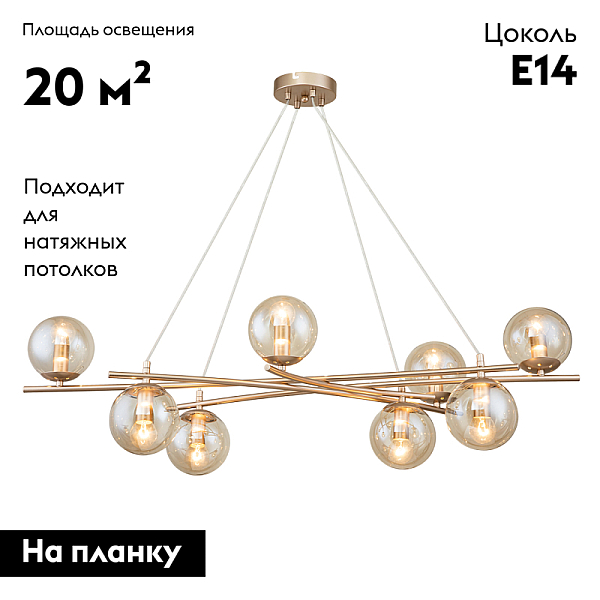 Подвесная люстра Escada Balance 1119/8S Gold