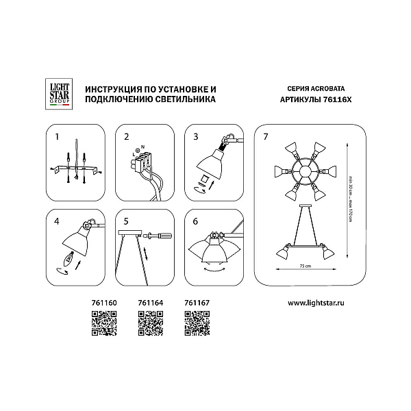 Подвесная люстра Lightstar Acrobata 761160