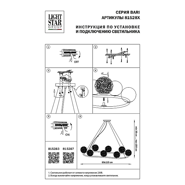 Подвесная люстра Lightstar Bari 815287