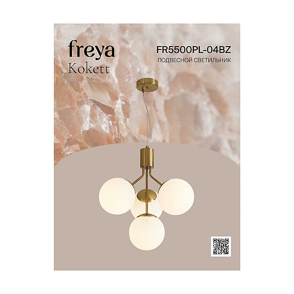 Подвесная люстра Freya Кокетка / Kokett FR5500PL-04BZ